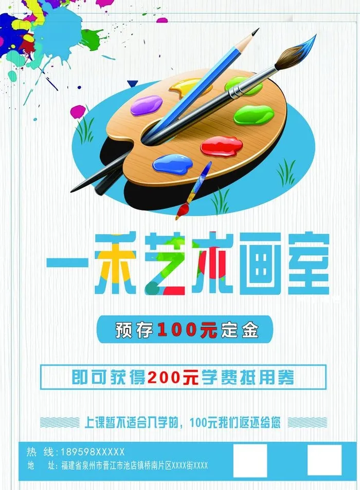 美术班宣传单图片(2551x3437)psd模版下载