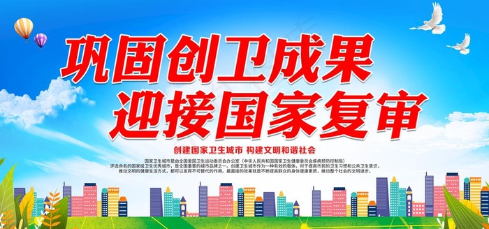 巩固创卫成果 迎接国家复审图片