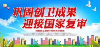 巩固创卫成果 迎接国家复审图片