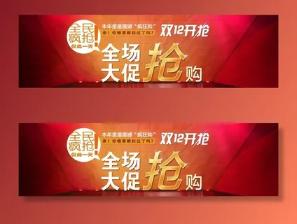 淘宝天猫包邮抢购图片