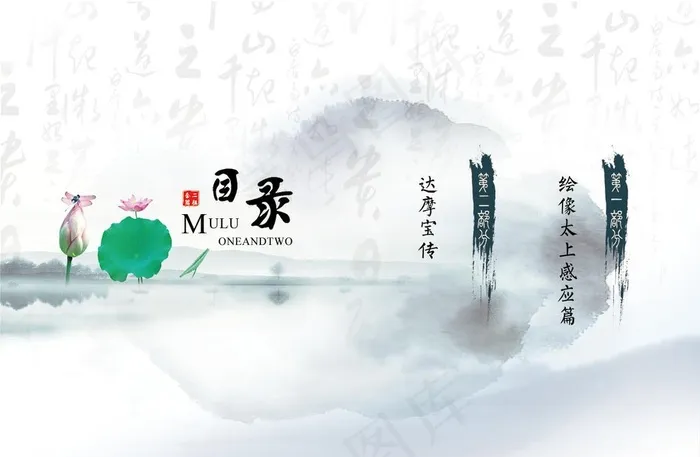 太上感应灵篇 画册目录图片(5031x3437)psd模版下载