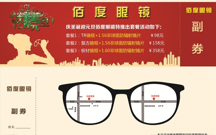 眼镜优惠券图片(2126x638)psd模版下载