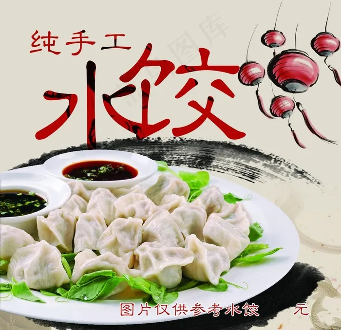 纯手工水饺KT板图片psd模版下载
