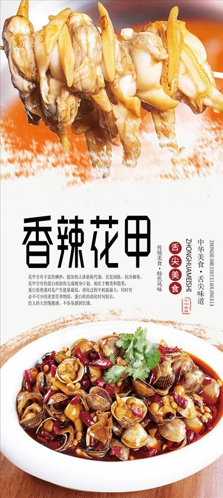 香辣花甲分层海报图片