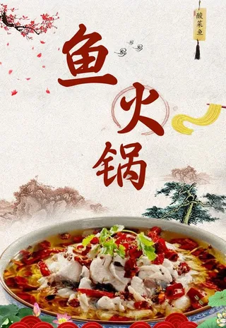 鱼火锅图片