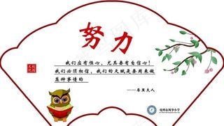 校园文化 努力图片