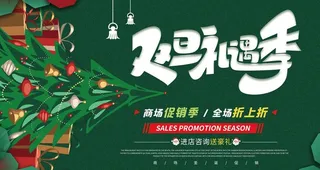 双旦礼遇季图片