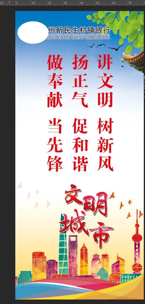 文明卫生城市展架图片(2520x5669)psd模版下载