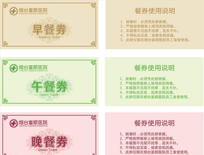 餐券图片