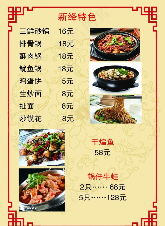 新绛特色图片psd模版下载