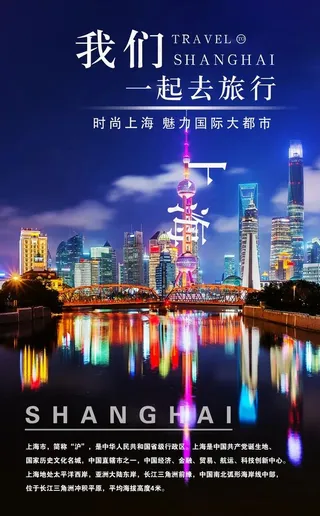 上海旅游图片
