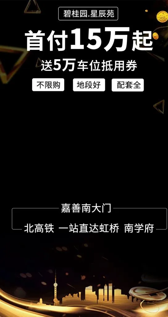 房产海报图片(1080x1920)psd模版下载