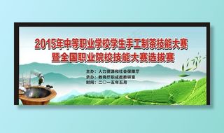 制茶大赛背景图片