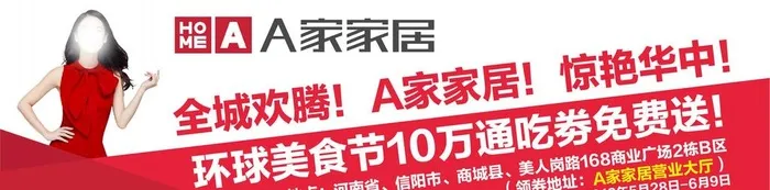 A家家居海报图片ai矢量模版下载