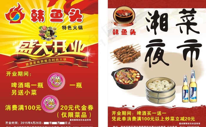 饭店彩页 火锅彩页 湘菜夜市图片cdr矢量模版下载