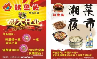 饭店彩页 火锅彩页 湘菜夜市图片