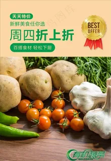 蔬菜海报  图片 蔬菜海报  图片