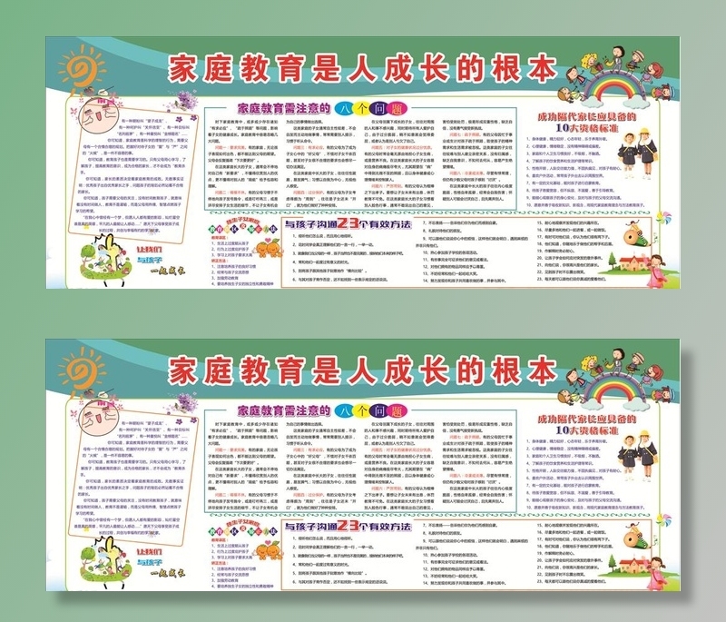 家庭教育展板图片cdr矢量模版下载