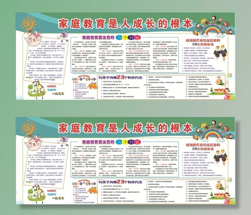 家庭教育展板图片cdr矢量模版下载