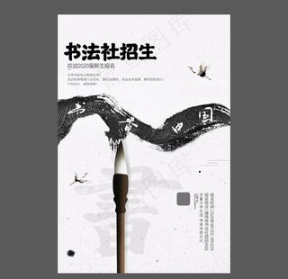 书法培训海报图片