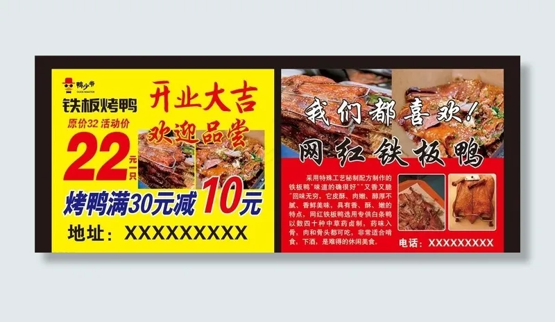 铁板鸭图片cdr矢量模版下载