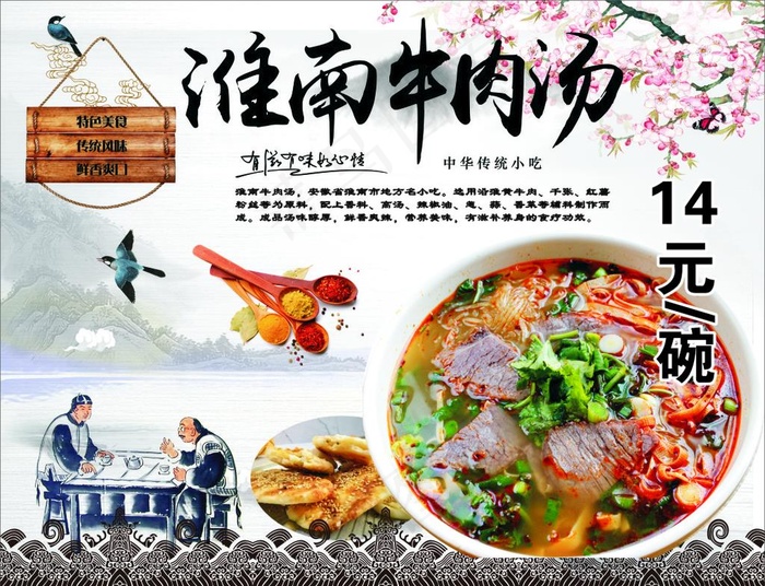 淮海牛肉汤海报图片(210X297)cdr矢量模版下载