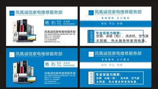 家电维修名片图片