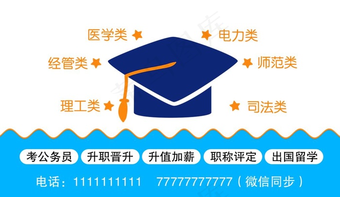 学历提升名片图片psd模版下载
