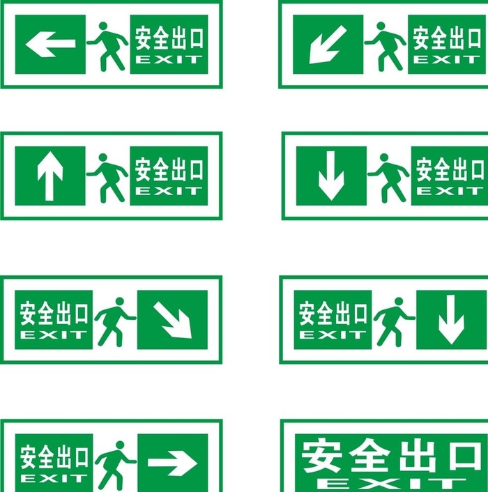 安全出口图片cdr矢量模版下载