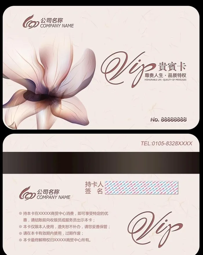 美容院VIP会员卡图片(1350x4850)psd模版下载
