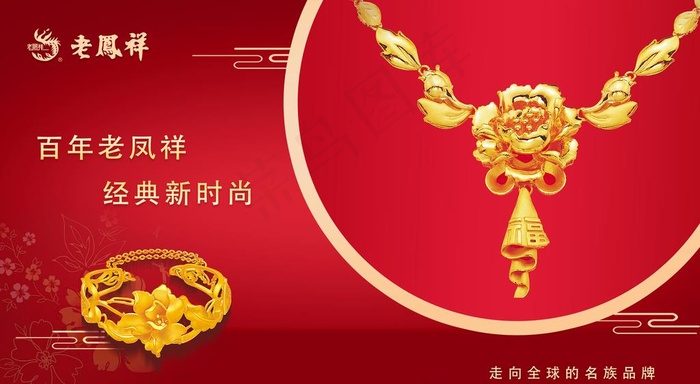 老凤祥图片psd模版下载