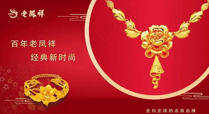 老凤祥图片psd模版下载