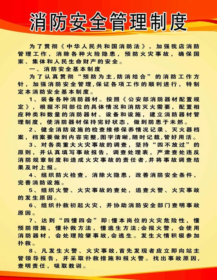 消防安全 制度 安全生产图片(7000x9500)