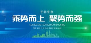蓝绿色科技会议背景板图片