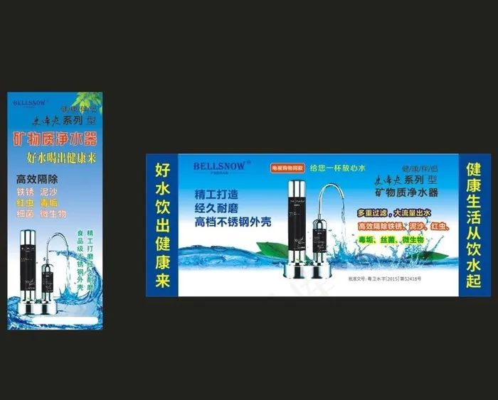 净水器海报图片cdr矢量模版下载
