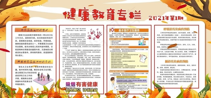 健康教育专栏图片