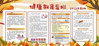健康教育专栏图片