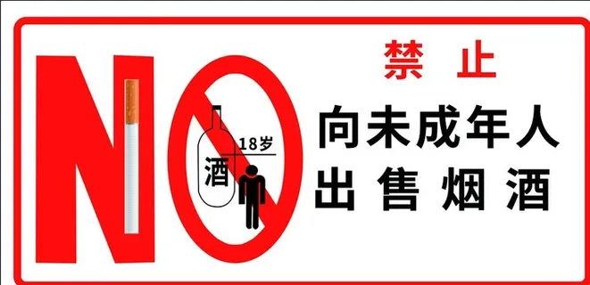 禁止向未成年图片