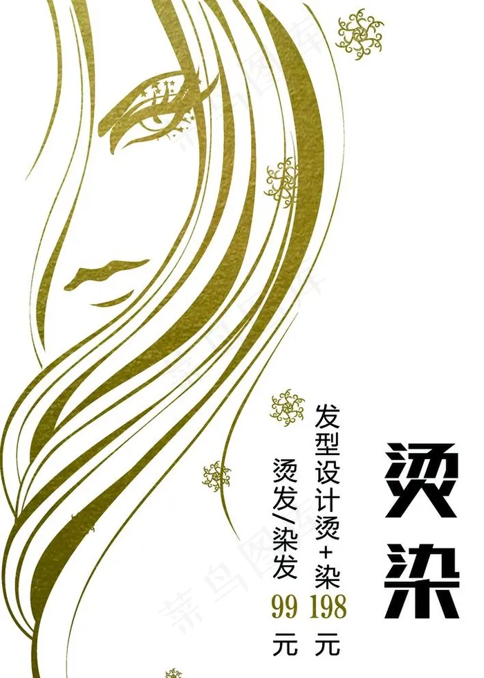 美发烫染图片