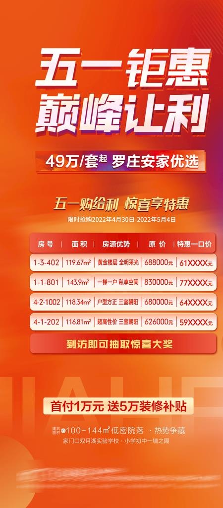 地产特价房图片