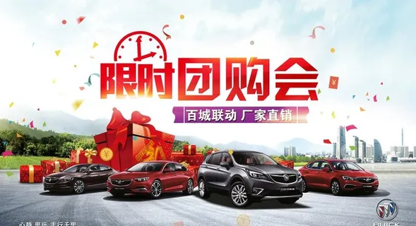 限时团购会图片
