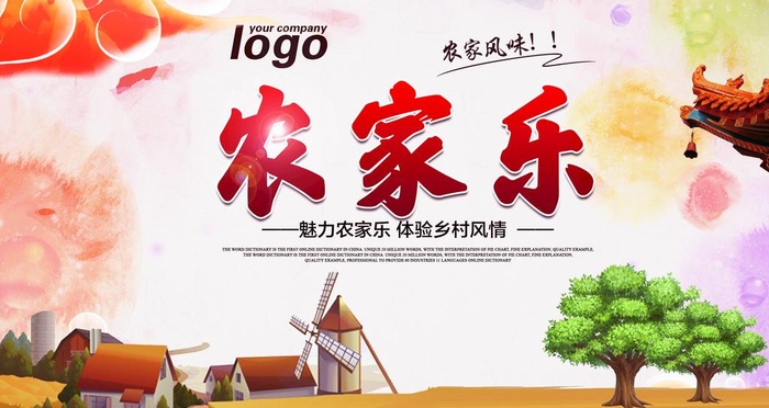 农家乐图片(2835x1594)psd模版下载