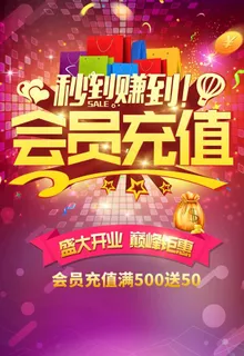 会员充值图片 会员充值图片