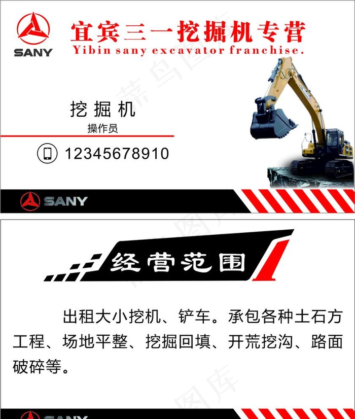 三一挖机名片图片cdr矢量模版下载