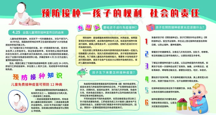 儿童预防接种图片