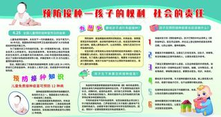 儿童预防接种图片