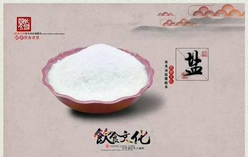 饮食文化盐图片