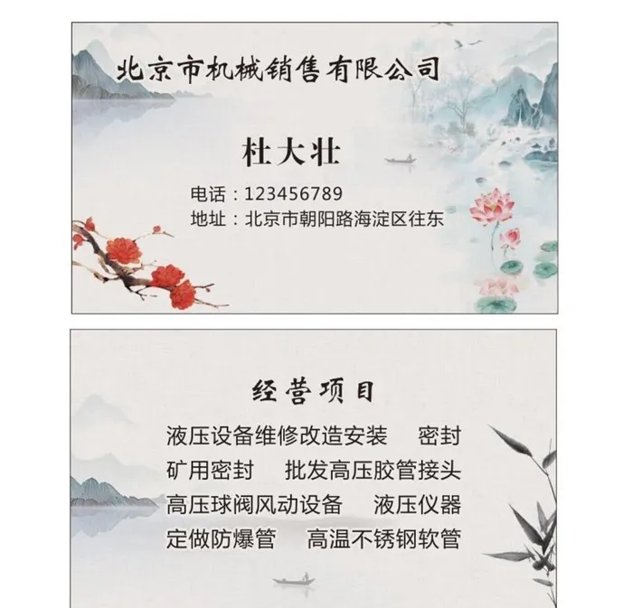 古风名片图片cdr矢量模版下载
