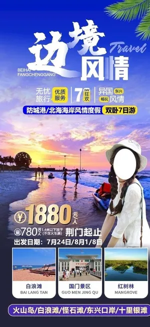 旅游海报 图片