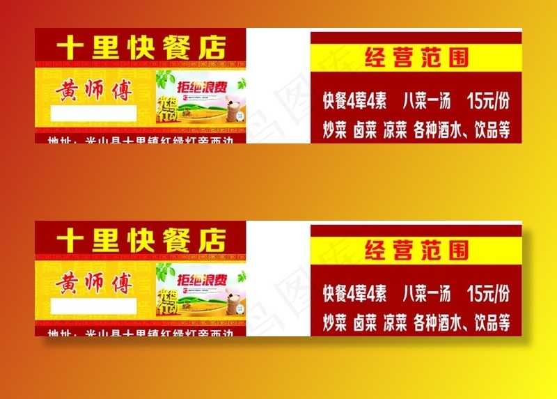 快餐名片图片